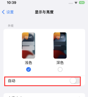 五台苹果15服务店分享iPhone15无法关闭深色模式怎么办 