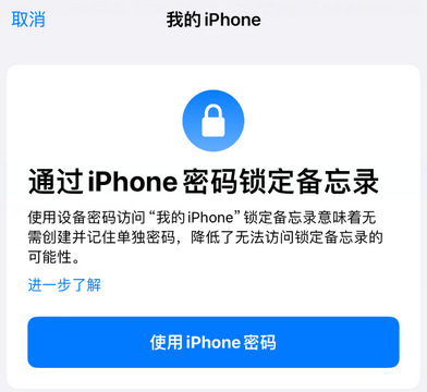 五台apple维修分享iPhone锁定备忘录的两种方式 