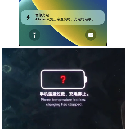 五台iPhone维修网点分享为什么天气冷了iPhone充电就变慢 