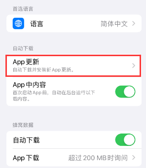 五台苹果15维修中心如何让iPhone15APP自动更新