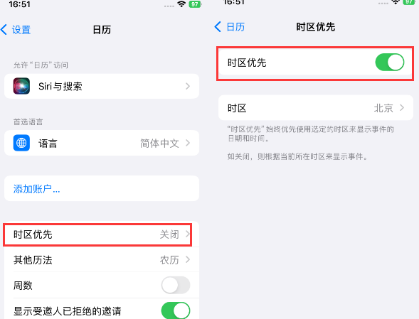 五台苹果15维修站分享iPhone15日历如何设定时区优先 