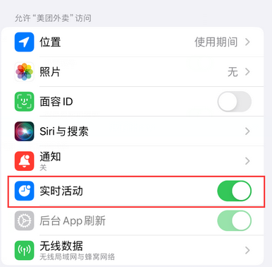 五台苹果15维修店分享iPhone15如何通过实时活动查看外卖进度 