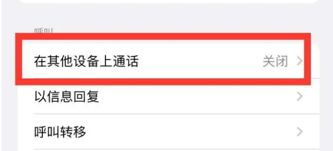五台苹果ipad维修分享如何使用iPad接听iPhone14来电 