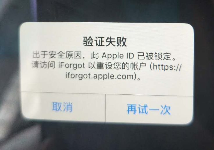五台苹果服务网点分享此 Apple ID 已被锁定”提示如何解决？ 