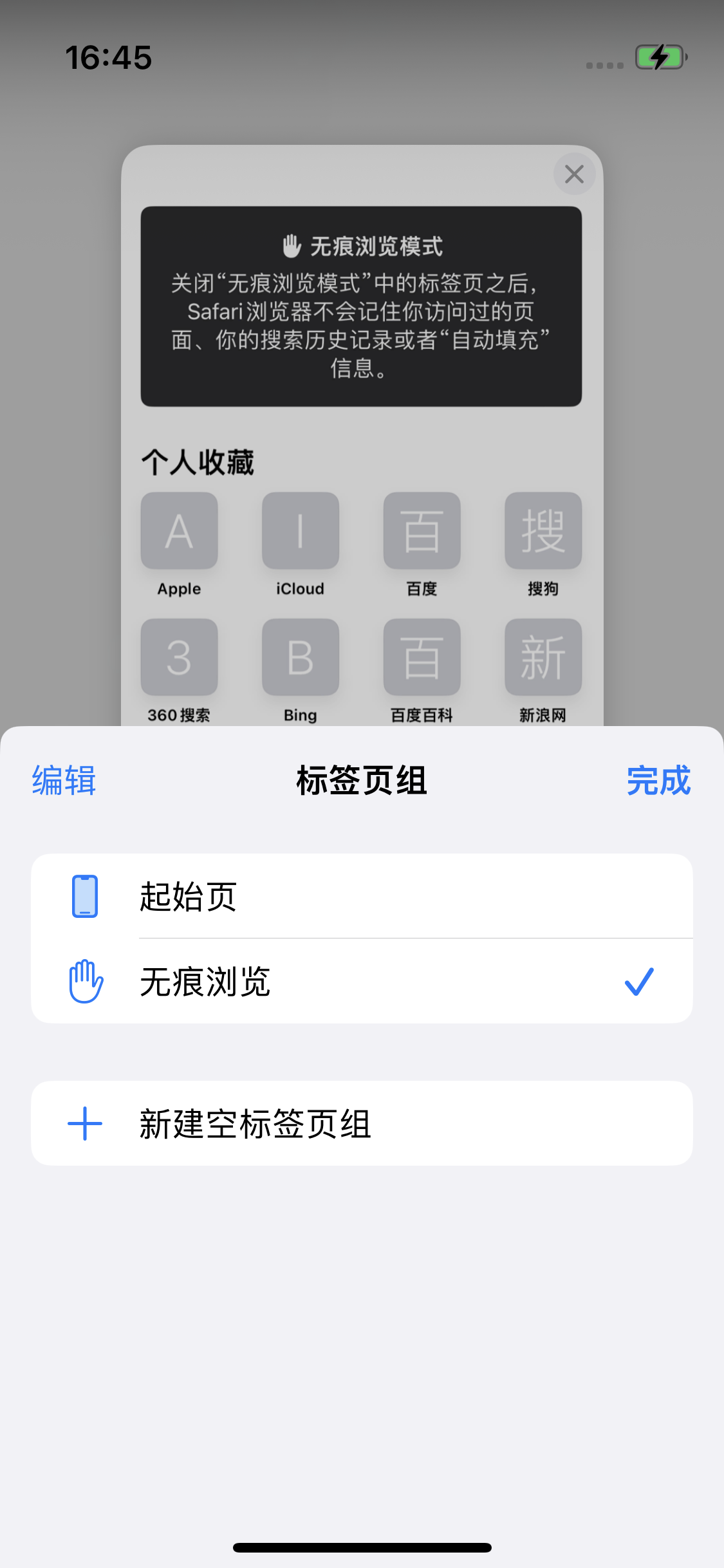 五台苹果14维修分享iPhone 14 Pro 如何设置safari浏览器无痕浏览 