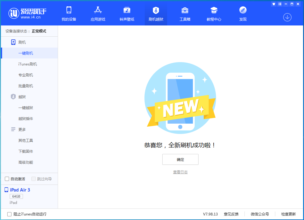 五台苹果手机维修分享iOS 14.2 正式版升级方法 