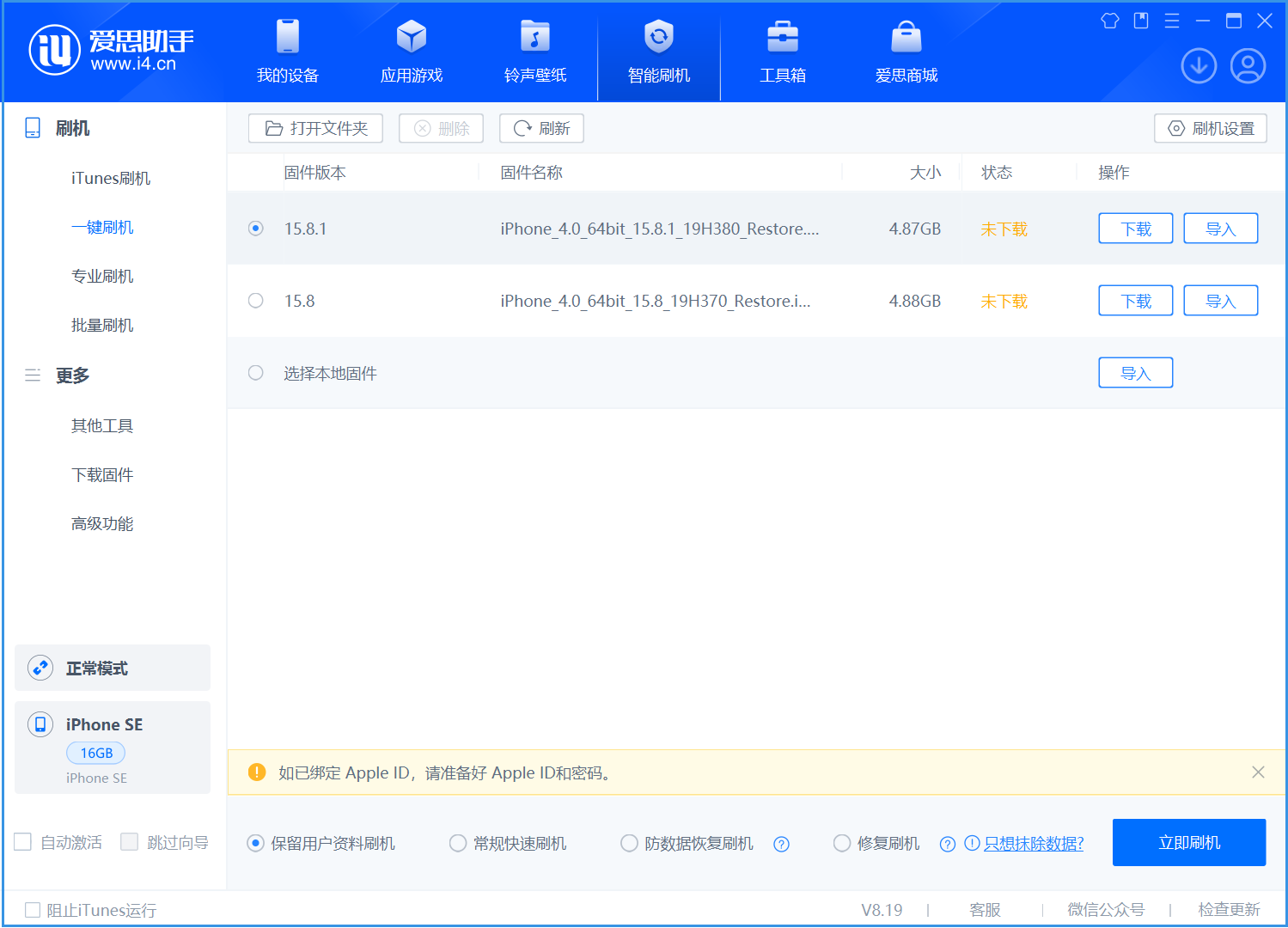 五台苹果手机维修分享iOS 15.8.1正式版升级_iOS 15.8.1正式版一键刷机教程 