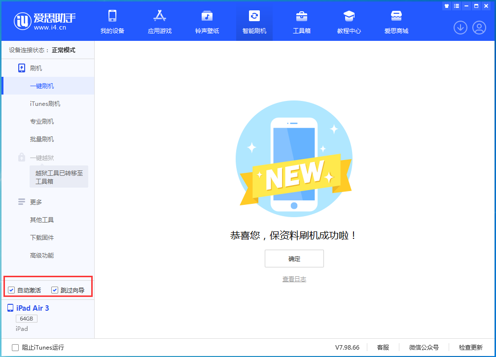 五台苹果手机维修分享iOS 15.7.3 RC版升级_iOS 15.7.3 RC版一键刷机教程 