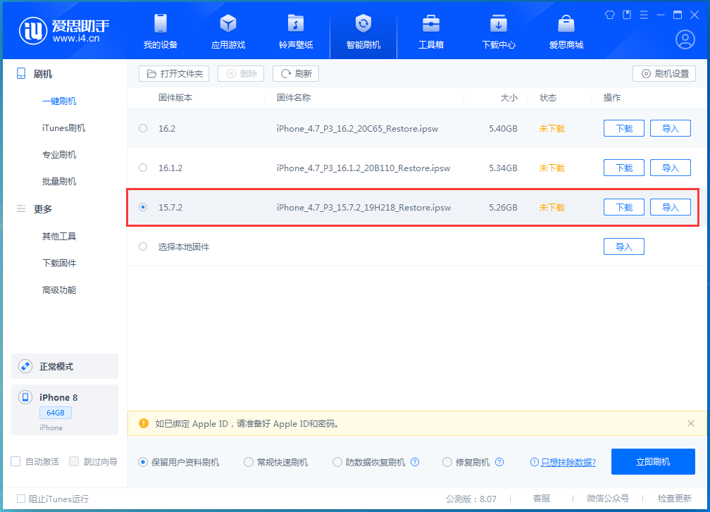 五台苹果手机维修分享iOS 15.7.2 正式版升级_iOS 15.7.2 正式版一键刷机教程 