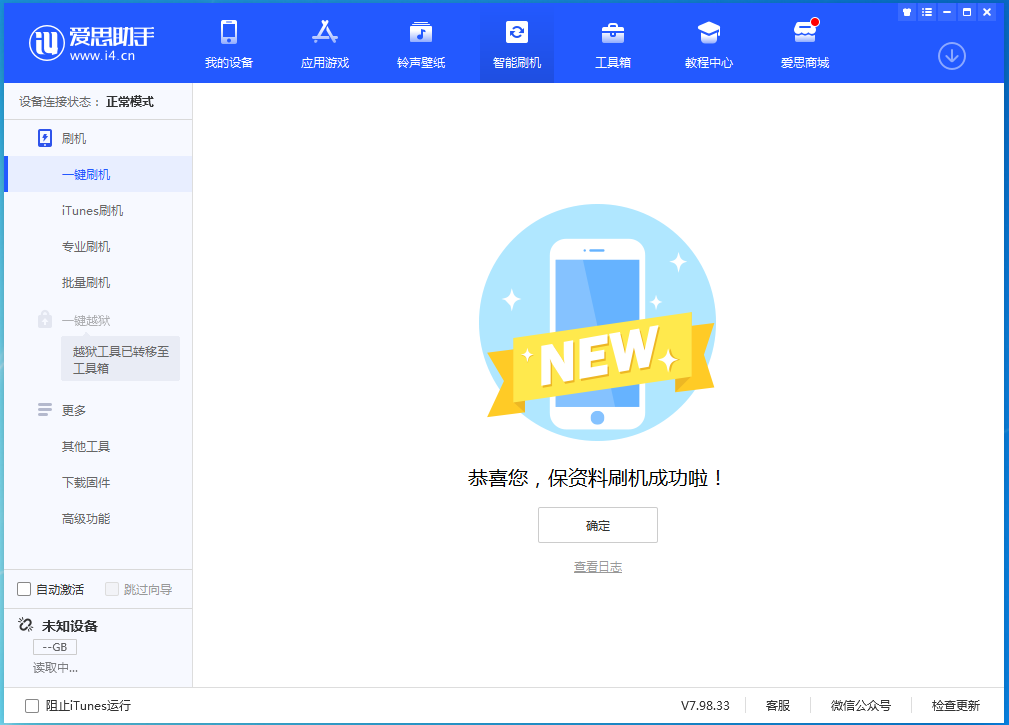 五台苹果手机维修分享iOS 15.4.1正式版刷机_iOS 15.4.1正式版一键升级教程 