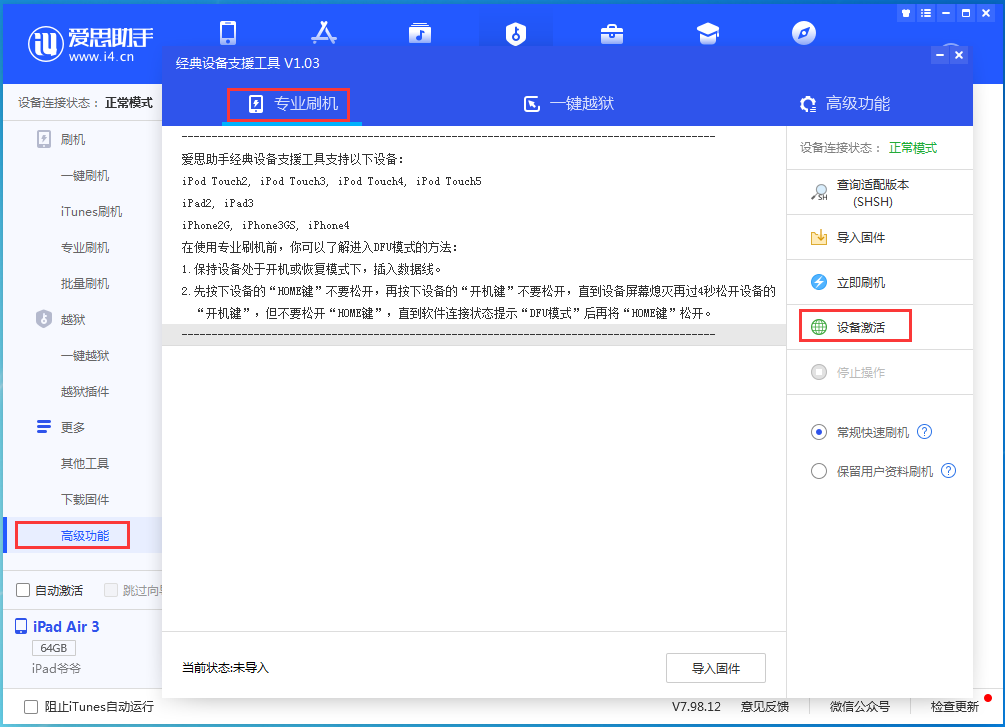 五台苹果手机维修分享iOS 13.5.1正式版_iOS 13.5.1正式版一键刷机教程 