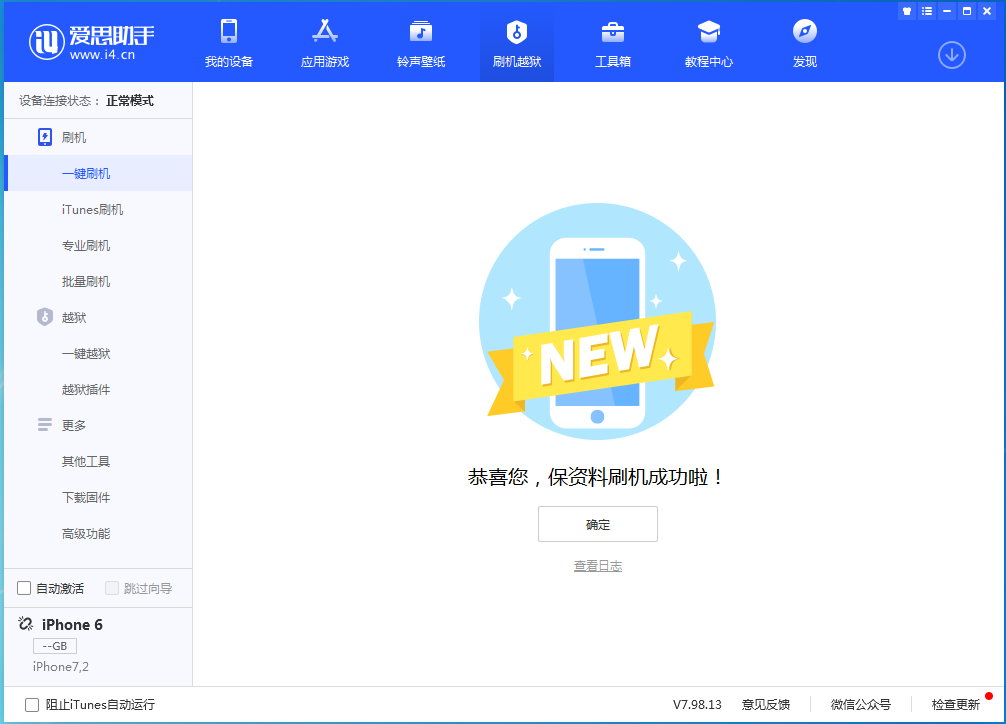 五台苹果手机维修分享iOS 12.4.6正式版_iOS 12.4.6 正式版一键刷机教程 