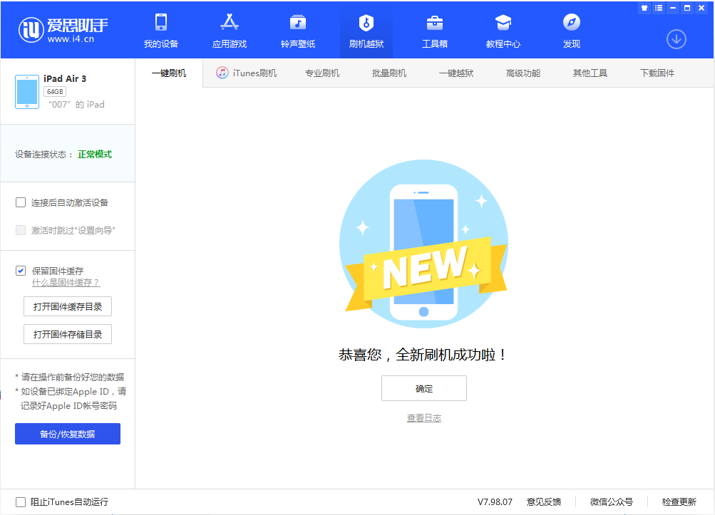 五台苹果手机维修分享iOS 13.2 正式版_iOS 13.2 正式版一键刷机教程 